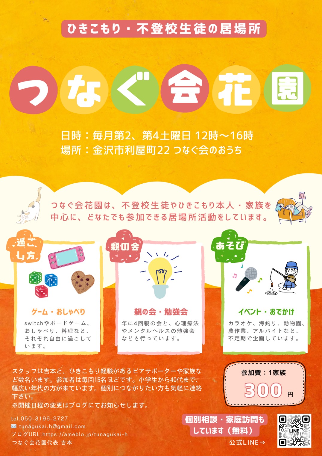 つなぐ会花園の活動案内チラシ